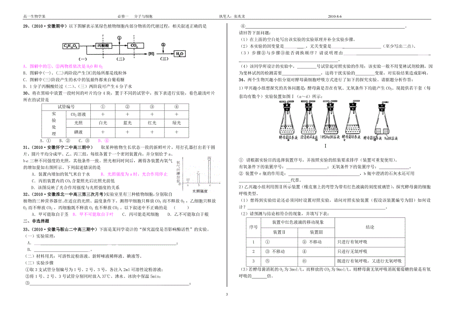 细胞的能量供应和利用_单元检测_第3页