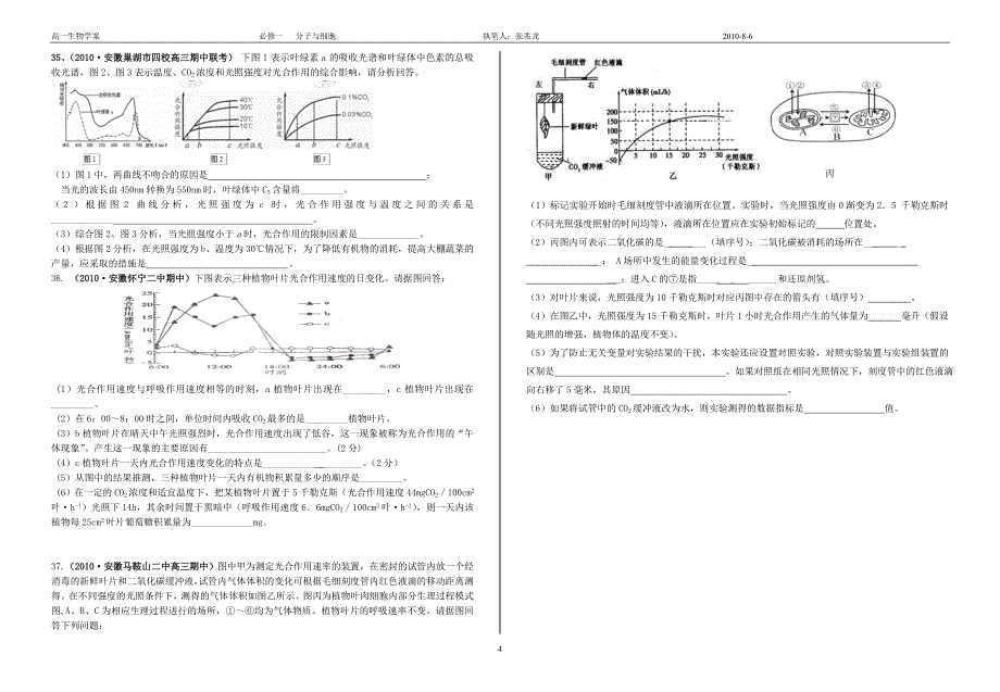 细胞的能量供应和利用_单元检测_第4页