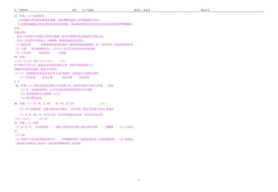 细胞的能量供应和利用_单元检测_第5页