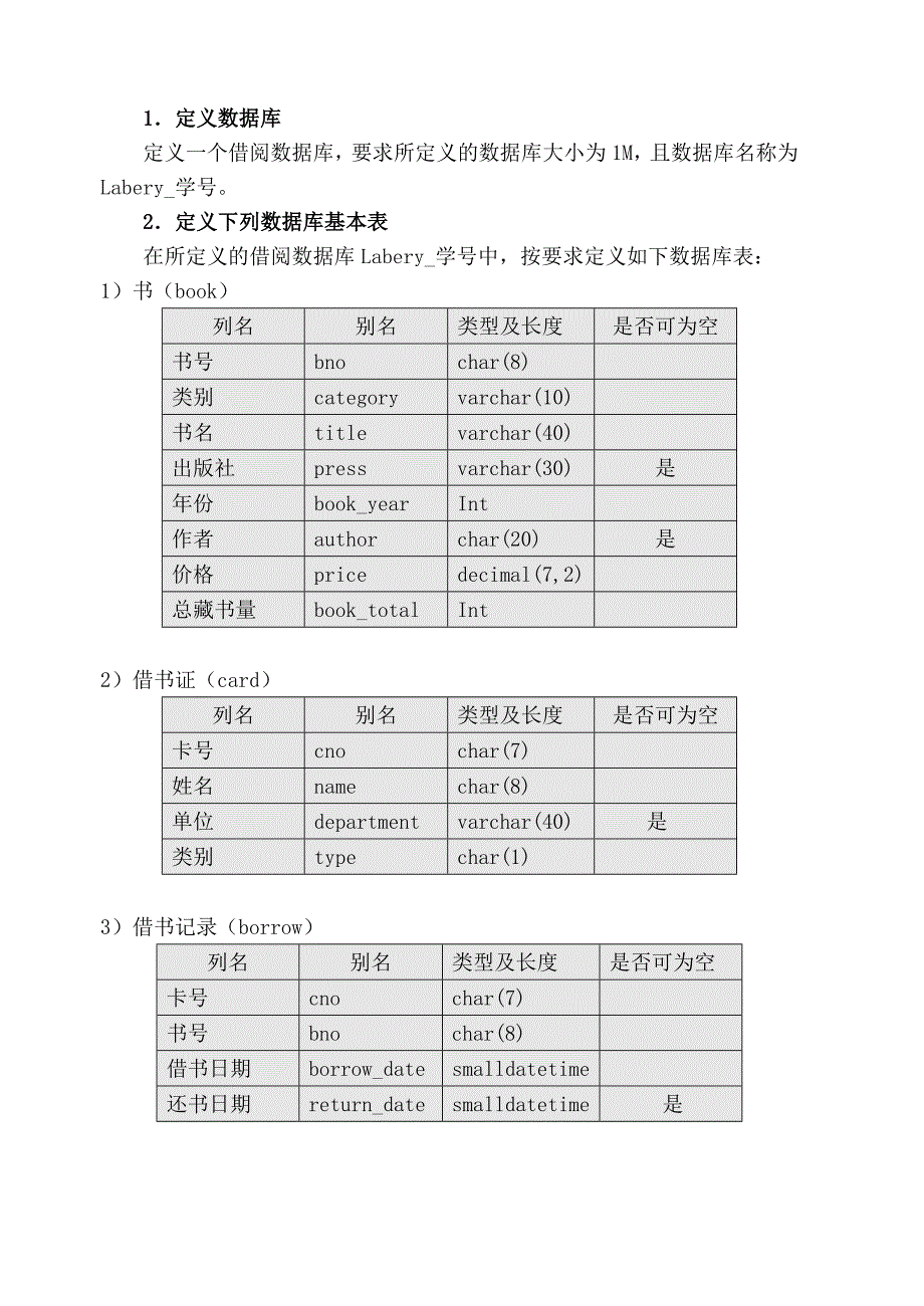 数据库实验指导书_SQL(广东工业大学)_第4页