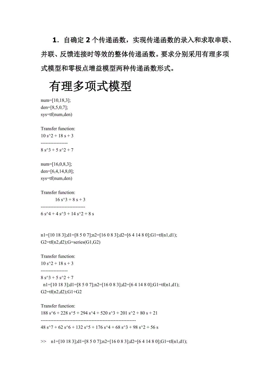 合工大matlab实验报告_第1页