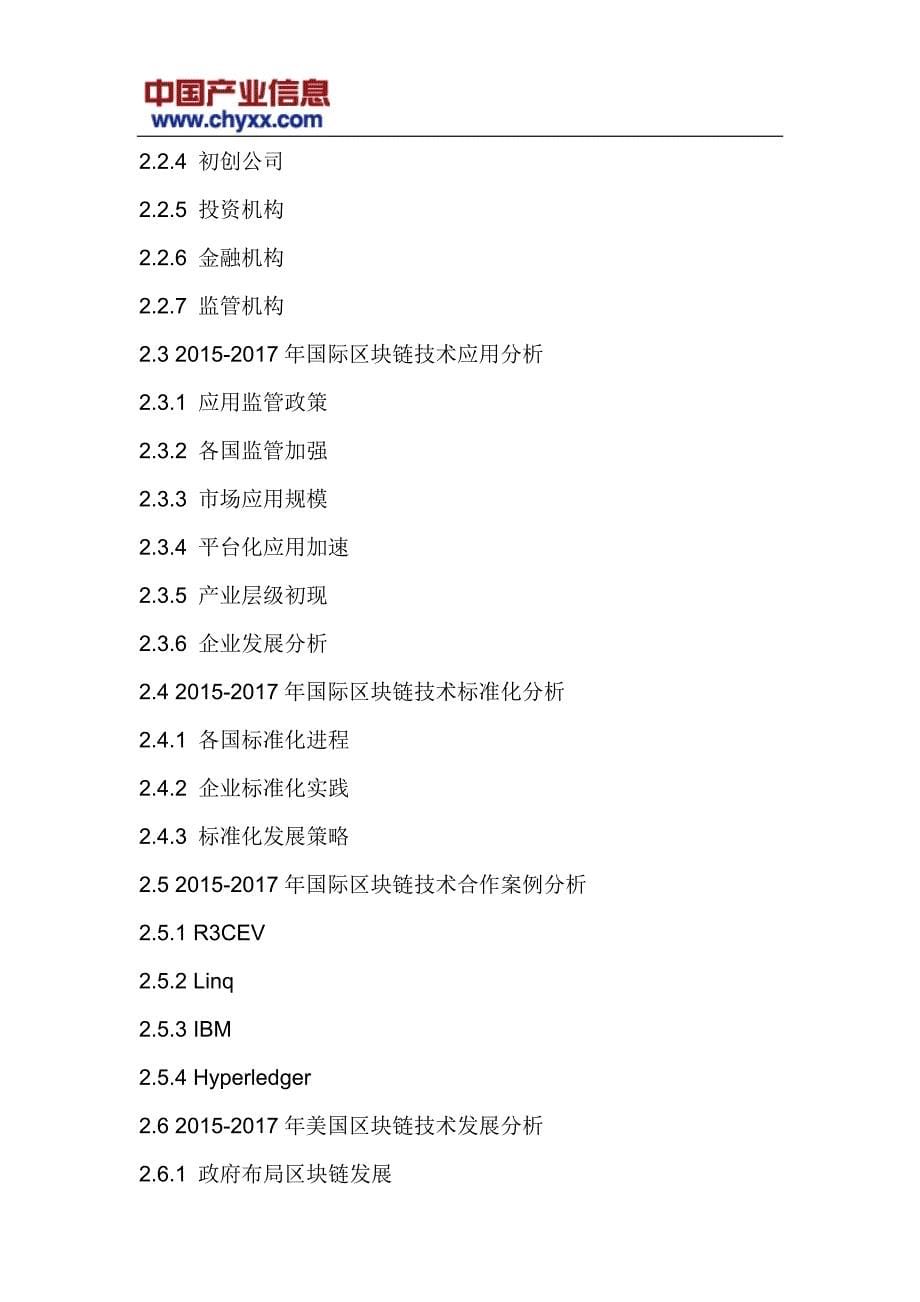 2018-2024年中国区块链技术行业市场运营态势研究报告_第5页