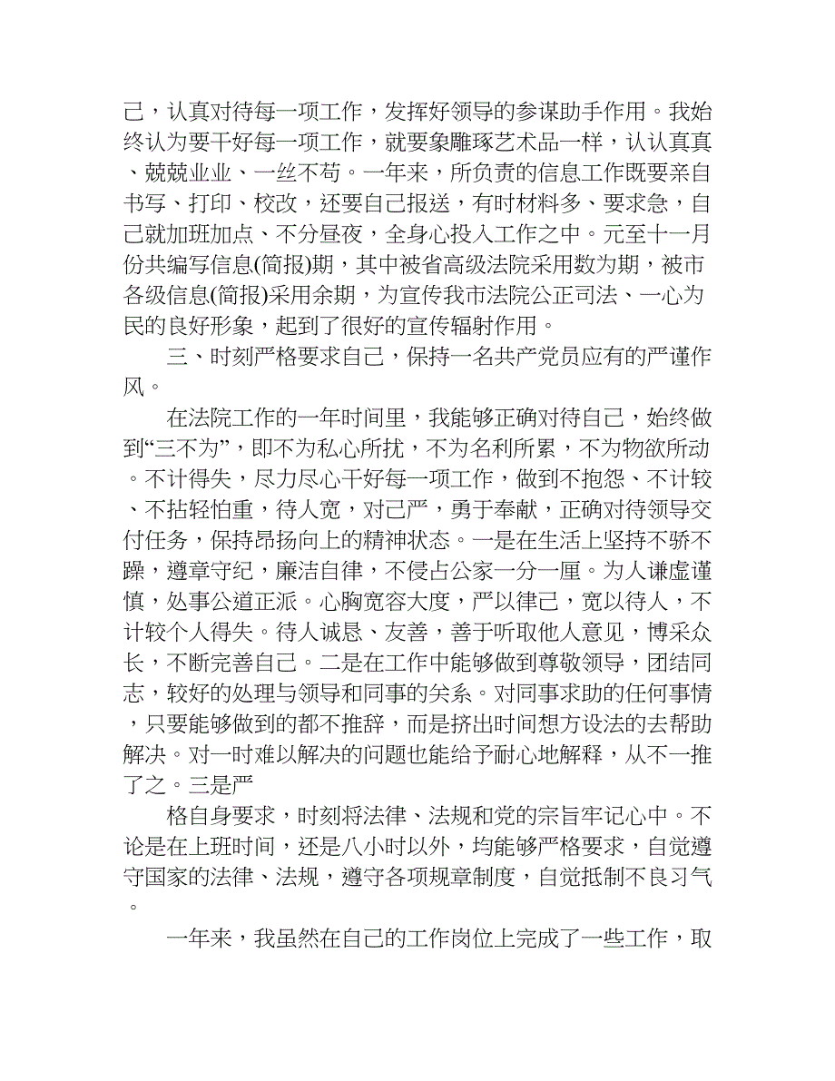 xx年终总结法院_第3页