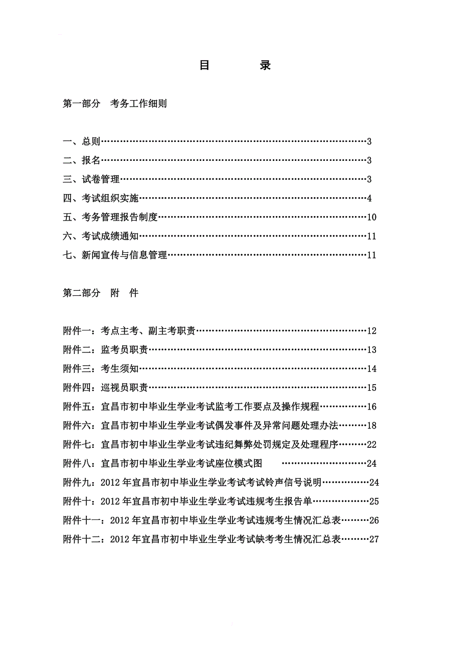 宜昌市2012学业考试考务手册(定_第2页