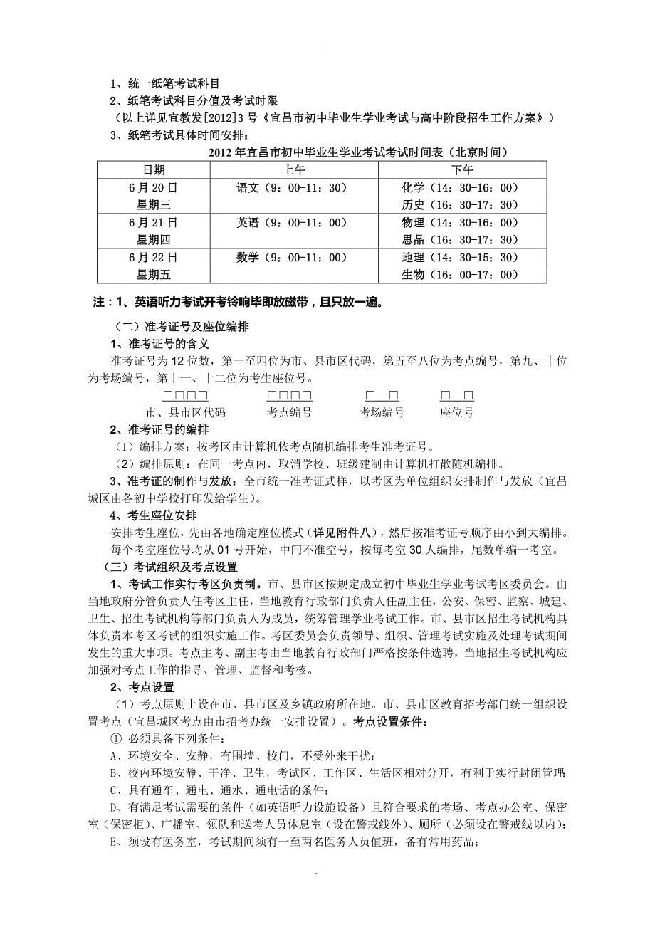 宜昌市2012学业考试考务手册(定_第5页