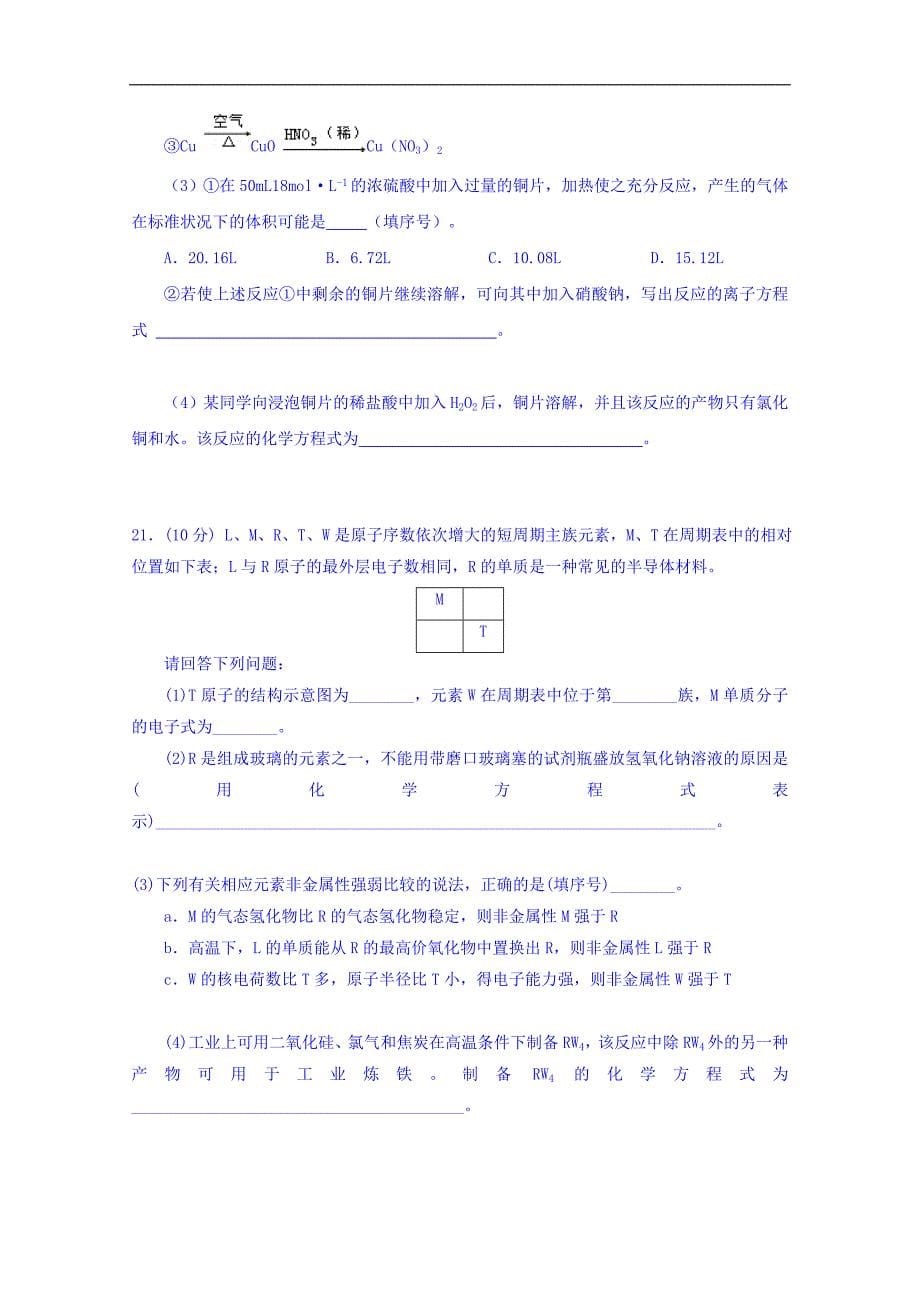 湖北省长阳县第一高级中学2017-2018学年高一4月月考化学试题 word版缺答案_第5页