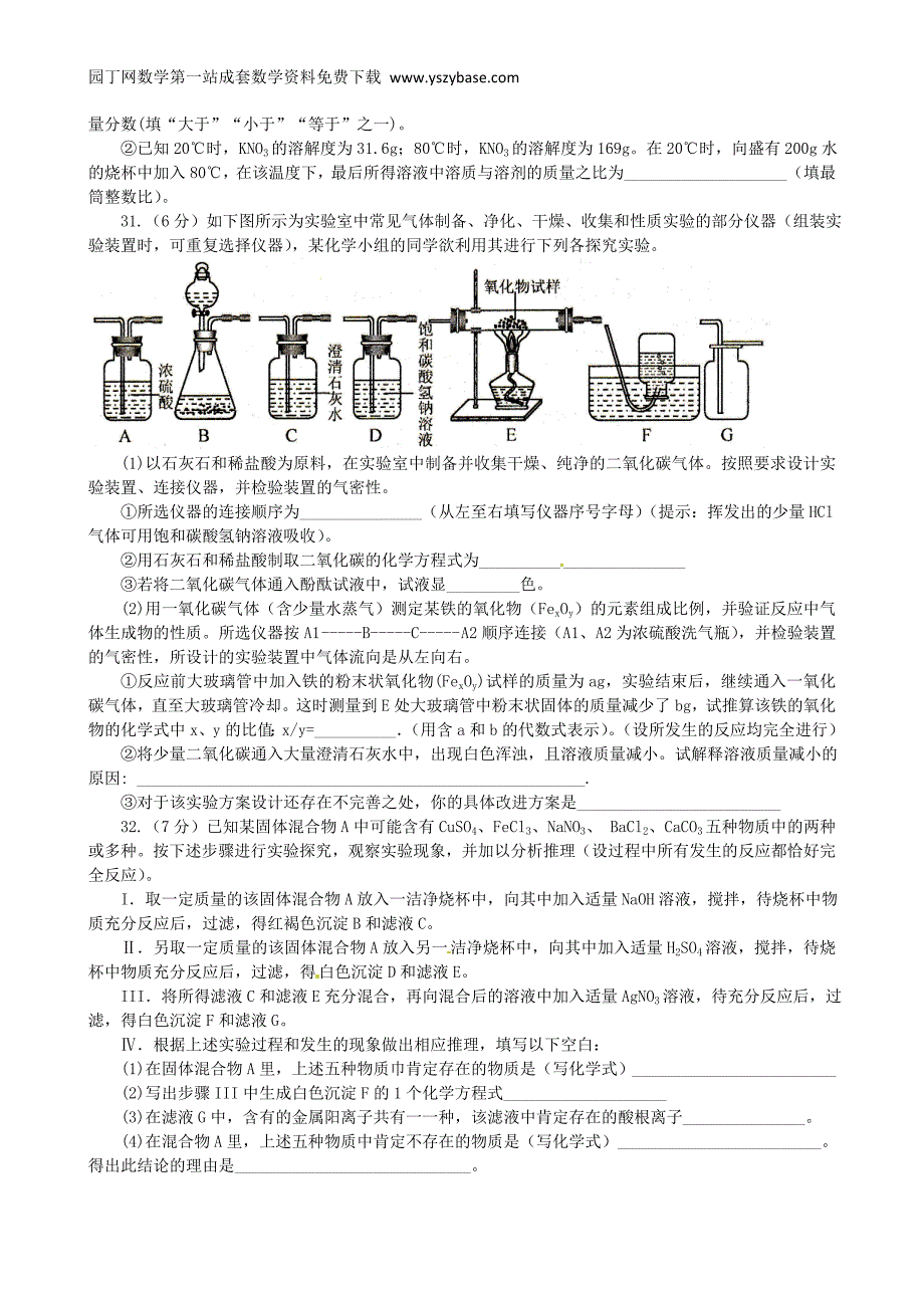 山东省济南市2015年中考化学真题试题(含答案)_第4页