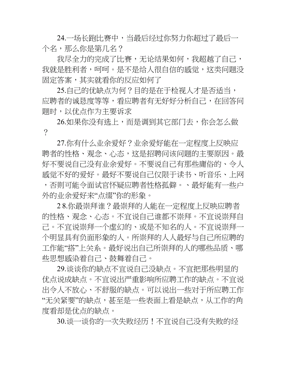 中学学生会面试的问题.doc_第4页