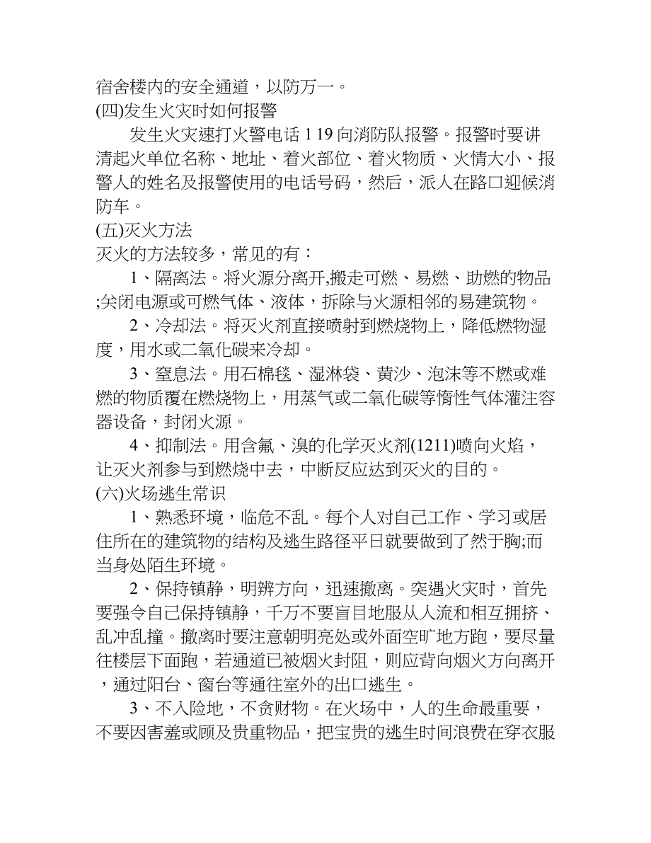 中学生宿舍安全教案.doc_第2页