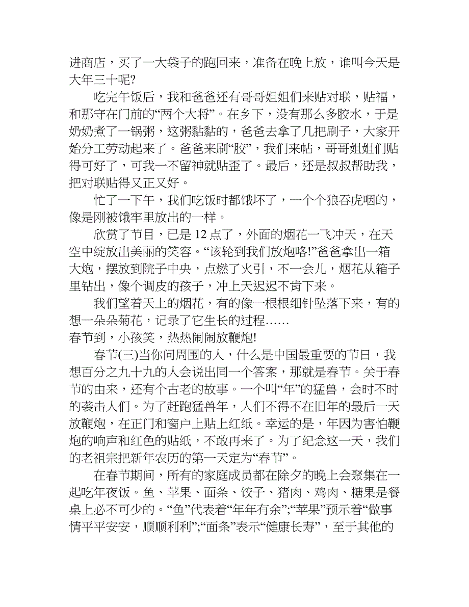 《春节》优秀作文500字.doc_第2页