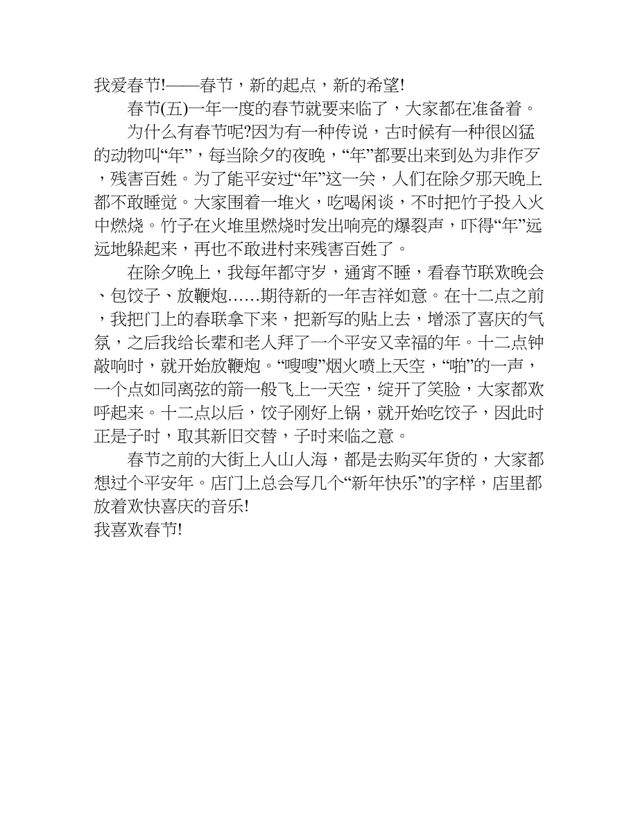 《春节》优秀作文500字.doc_第4页