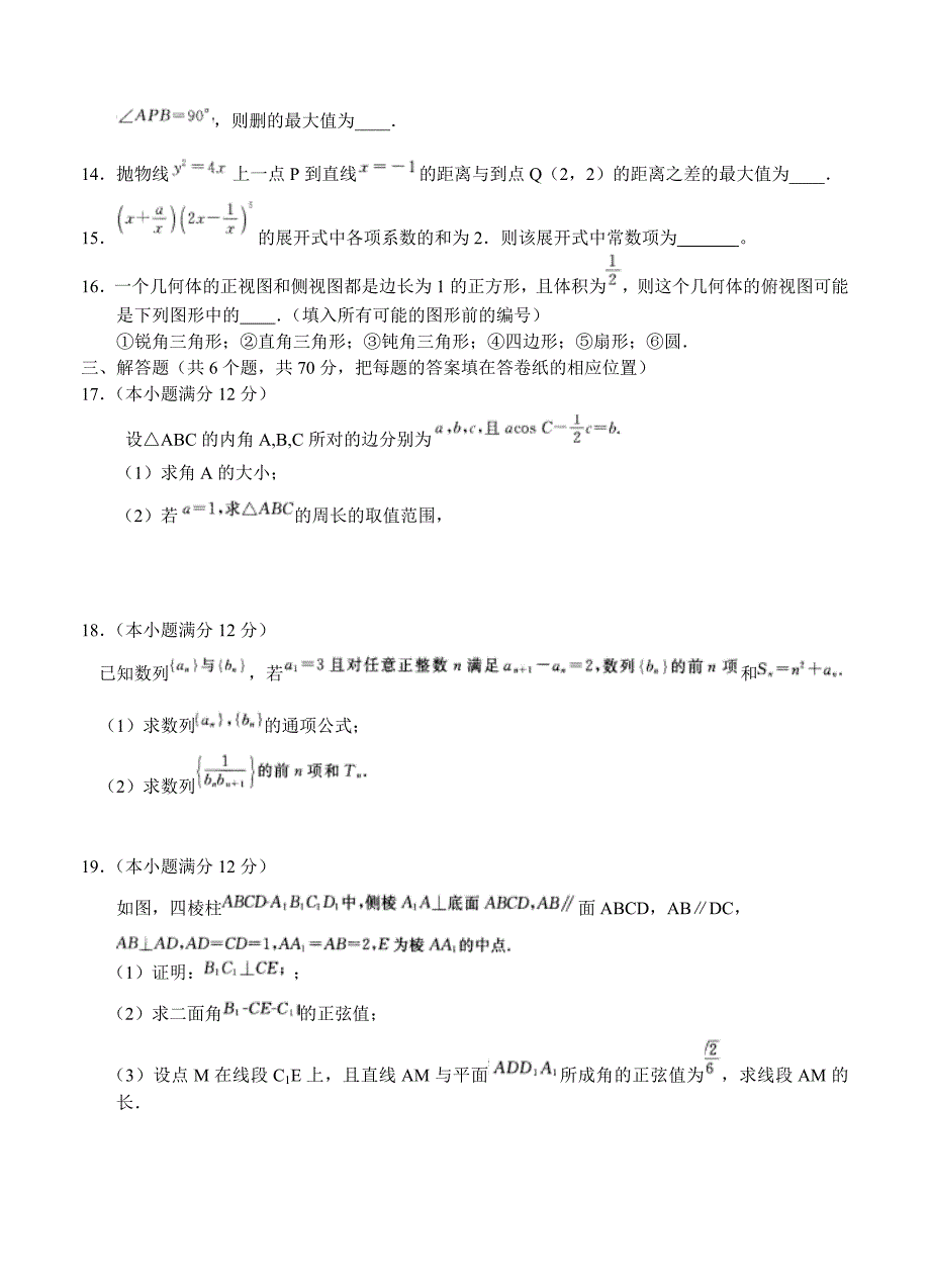 (高中数学试卷）-1215-河北省衡水重点中学高三上学期四调考试 数学理试题_第3页