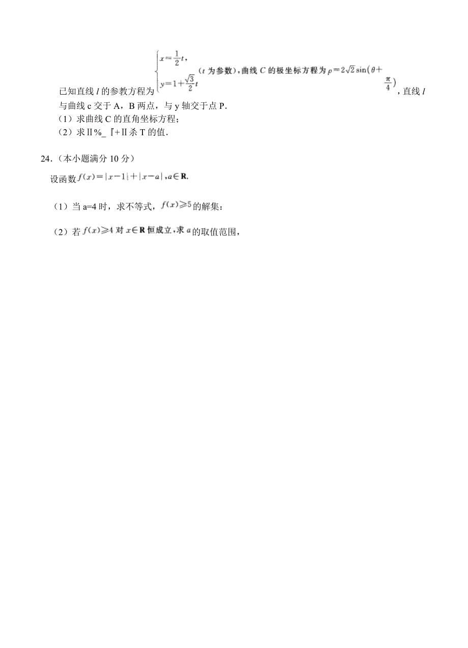 (高中数学试卷）-1215-河北省衡水重点中学高三上学期四调考试 数学理试题_第5页