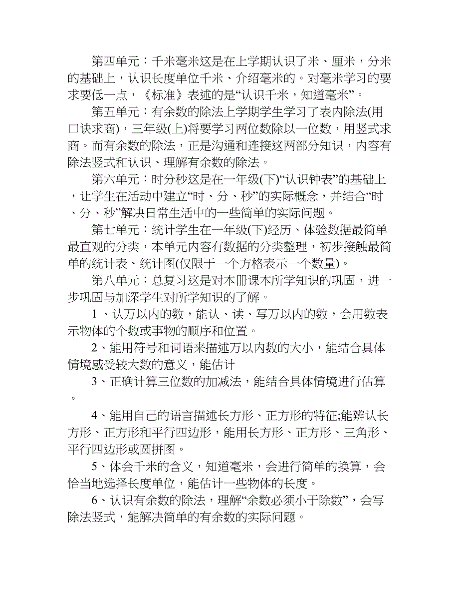 二年级数学下册教学计划.doc_第2页