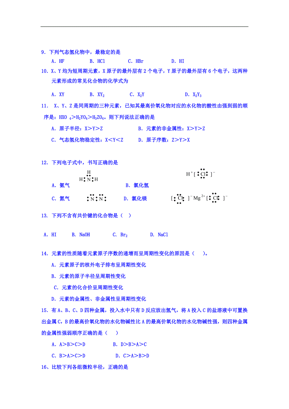 陕西省咸阳市乾县二中2017-2018学年高二下学期阶段考试化学试题 word版缺答案_第2页