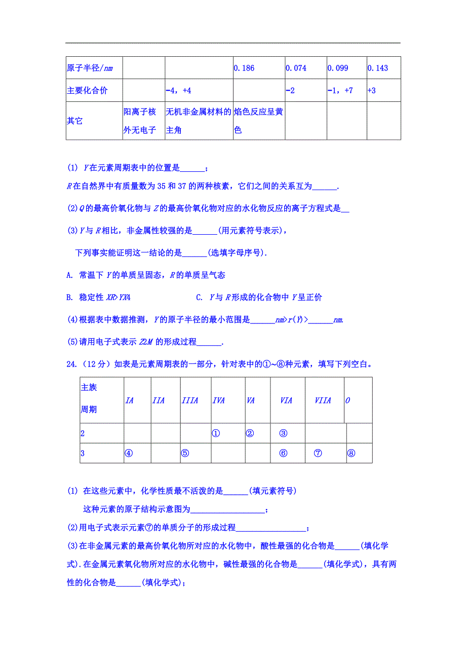 陕西省咸阳市乾县二中2017-2018学年高二下学期阶段考试化学试题 word版缺答案_第4页