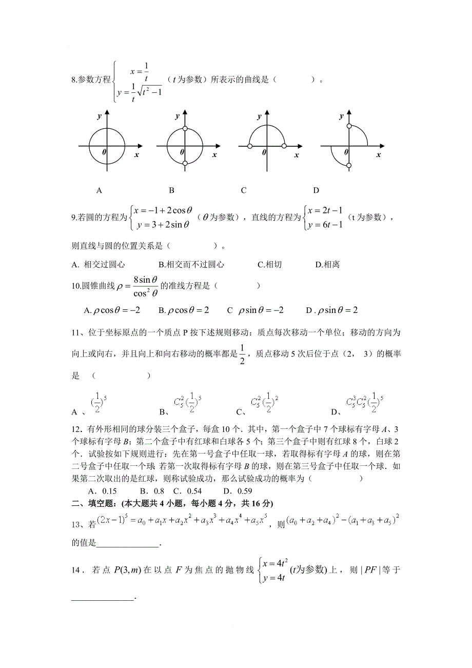 高安中学高二数学期中考试卷_第2页