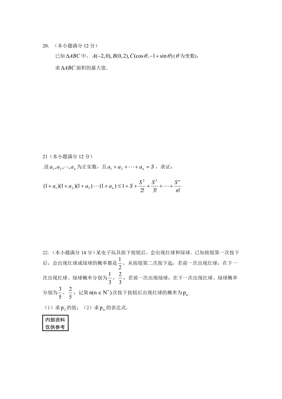 高安中学高二数学期中考试卷_第4页