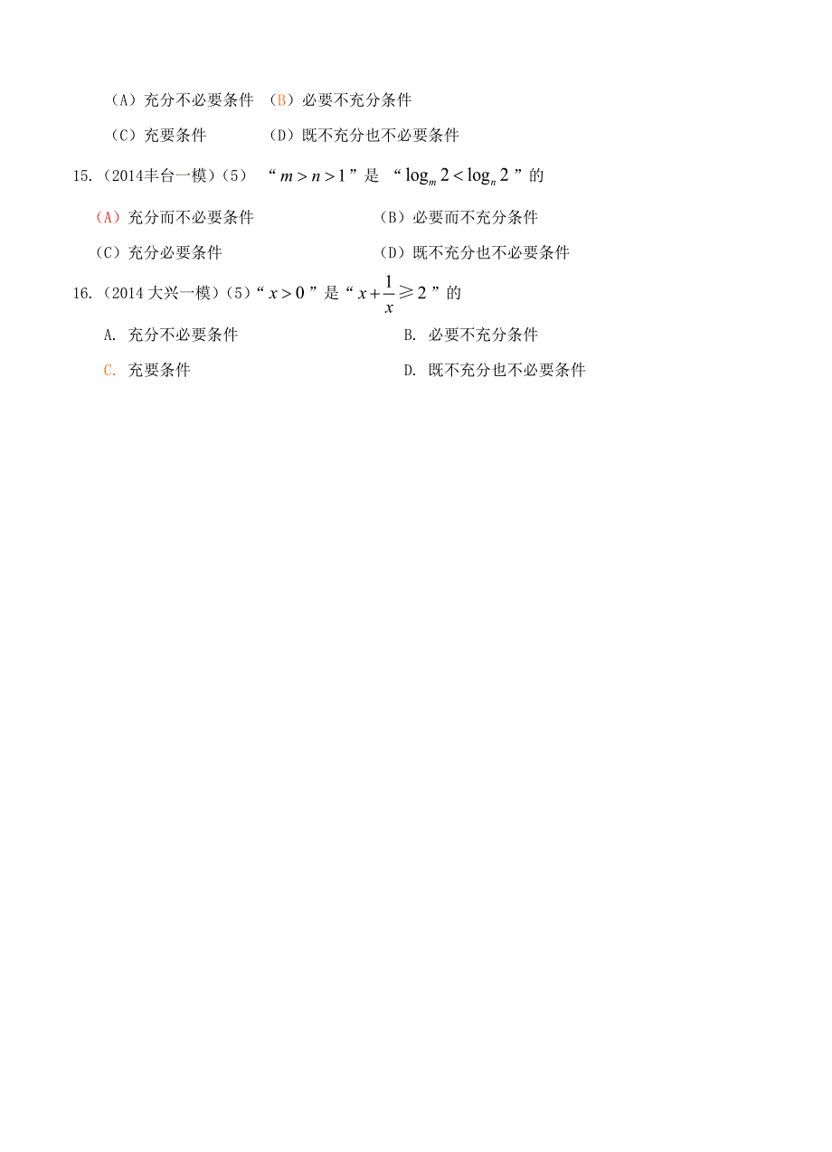 (高中数学试卷）-497-北京市高考数学（理）一轮专题复习特训 集合与常用逻辑用语_第3页