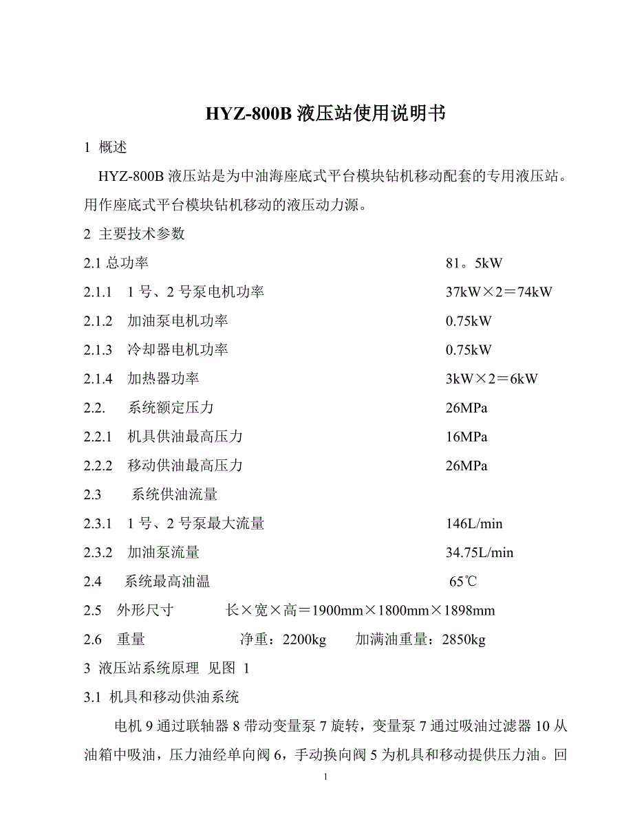 HYZ-800B液压站使用说明书(宝液)_第2页