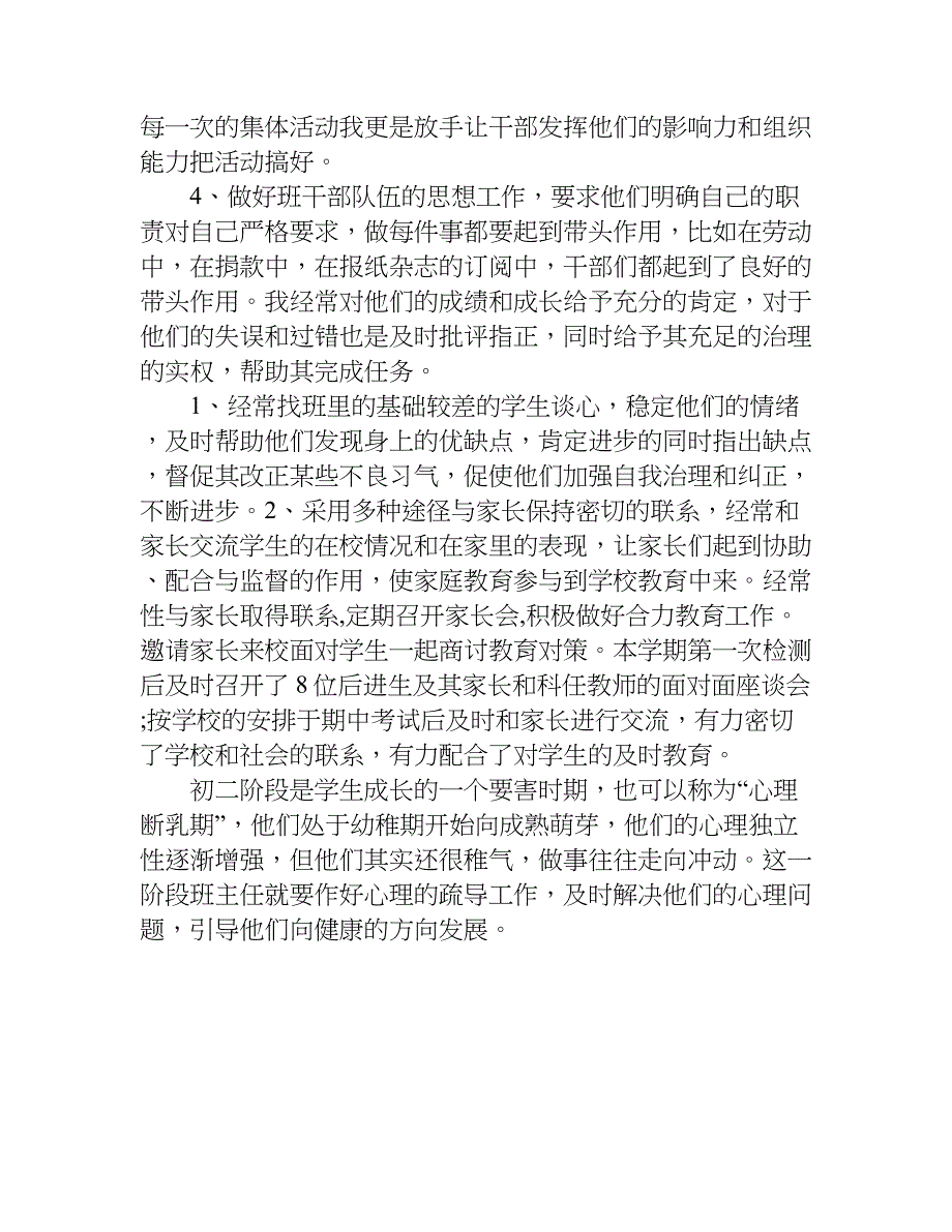 xx学校期末教师个人工作总结_第4页