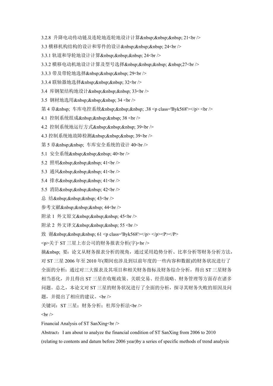 公司内部办公信息管理系统的设计与实现_第5页