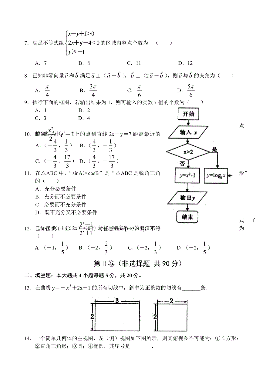 (高中数学试卷）-1447-河南省中原名校高三上学期期中联考试卷 数学（文）_第2页