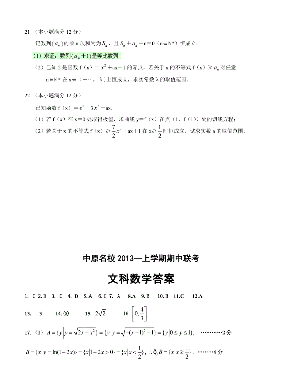 (高中数学试卷）-1447-河南省中原名校高三上学期期中联考试卷 数学（文）_第4页