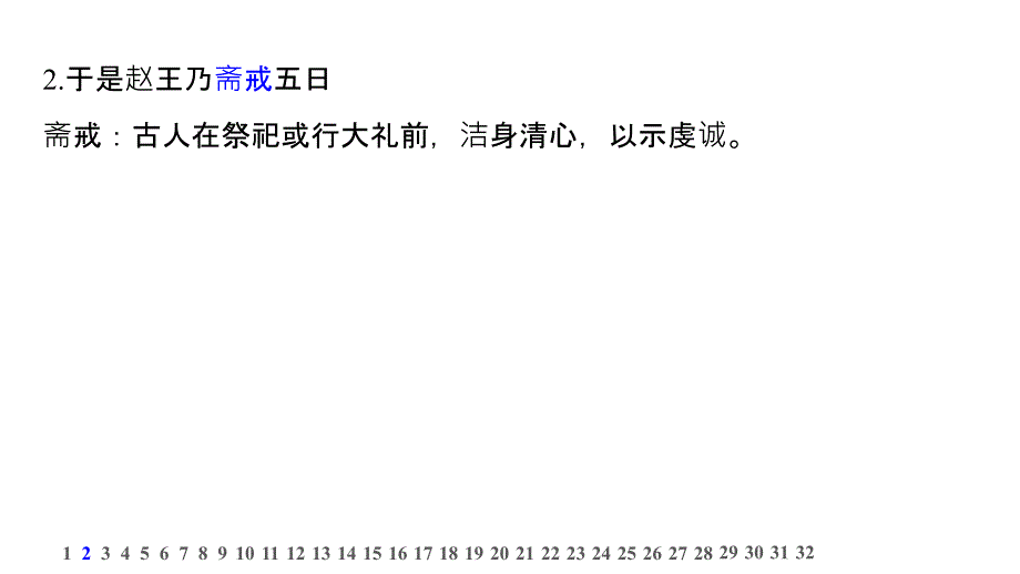 2019届高考语文（人教版全国）大一轮复习课件：教材文言文考点化复习 必修4 _第3页