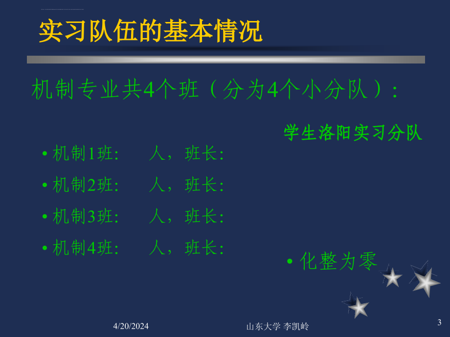 2012生产实习讲座之ppt培训课件_第3页