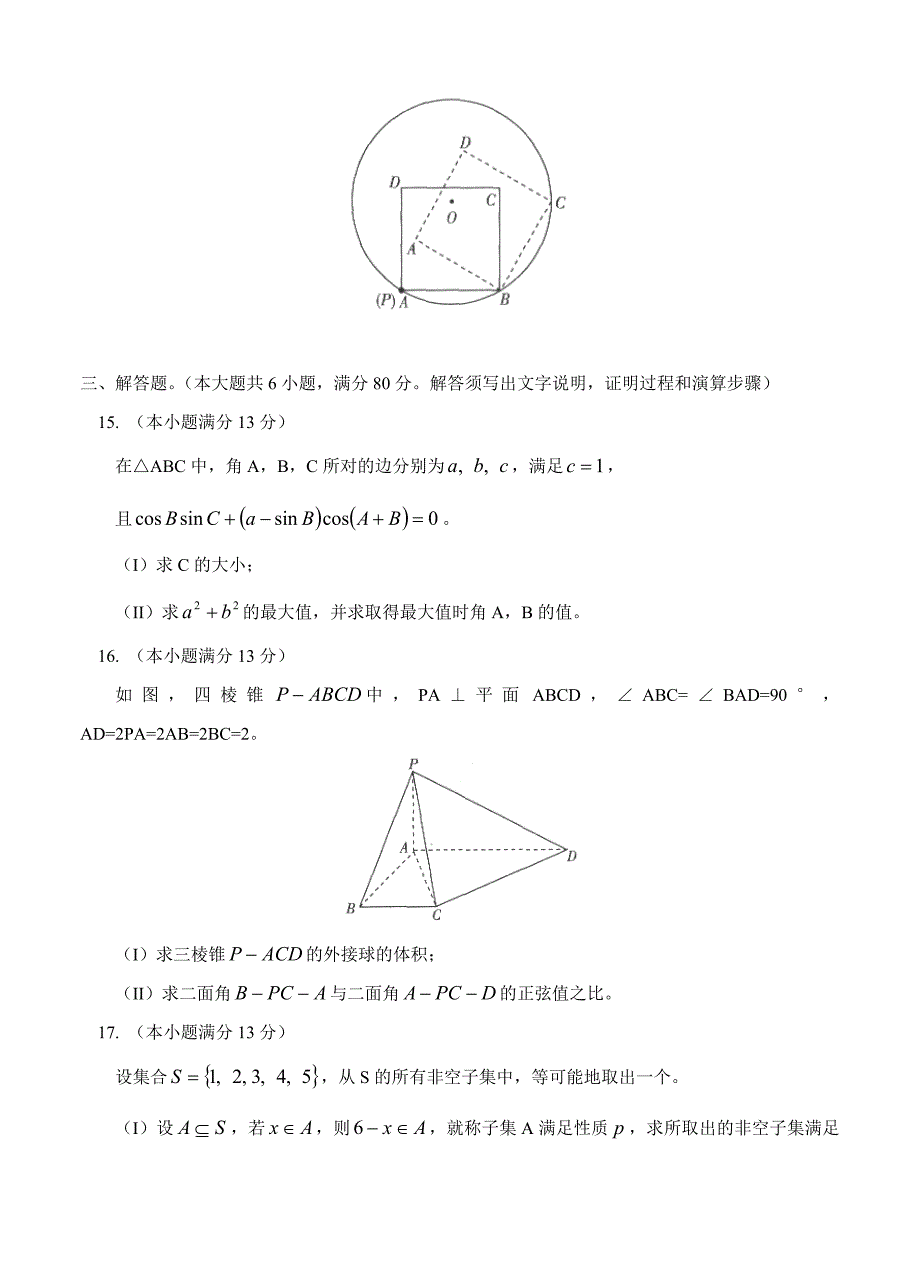 (高中数学试卷）-538-北京市东城区示范校高三上学期综合能力测试（数学理）_第4页