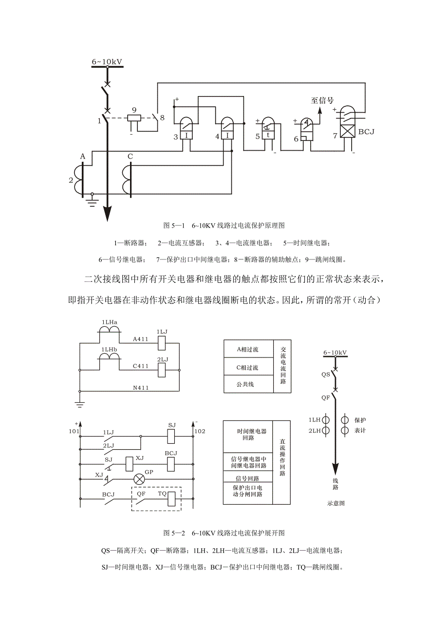 过电流保护实验指导书_第3页