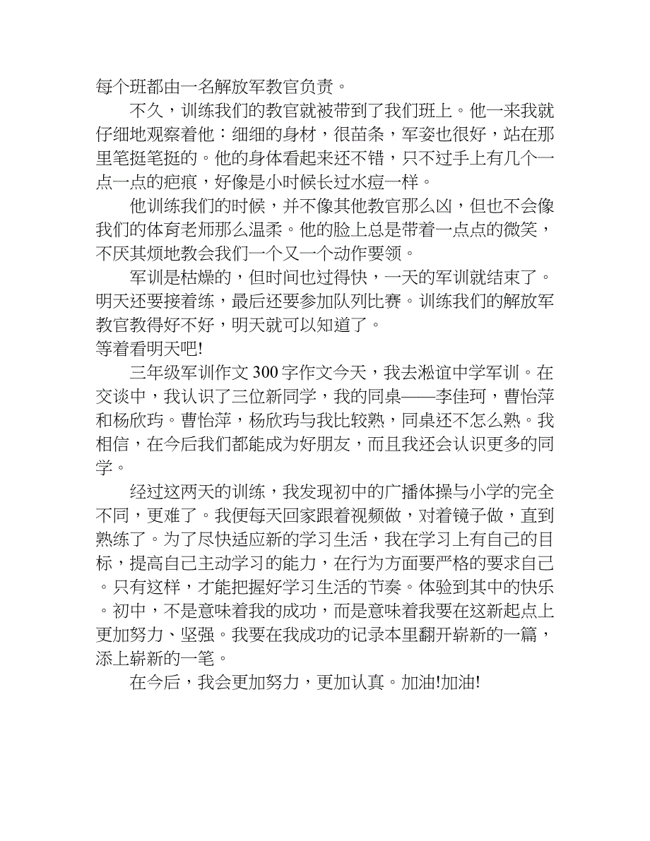 三年级军训作文300字作文.doc_第3页