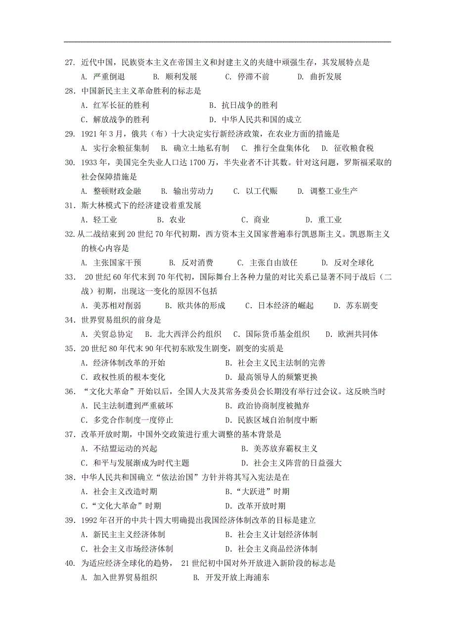 广东省汕头市金山中学2017-2018学年高二下学期期中考试 历史（学业水平）（必修1、2、必修3至11课） word版含答案_第3页