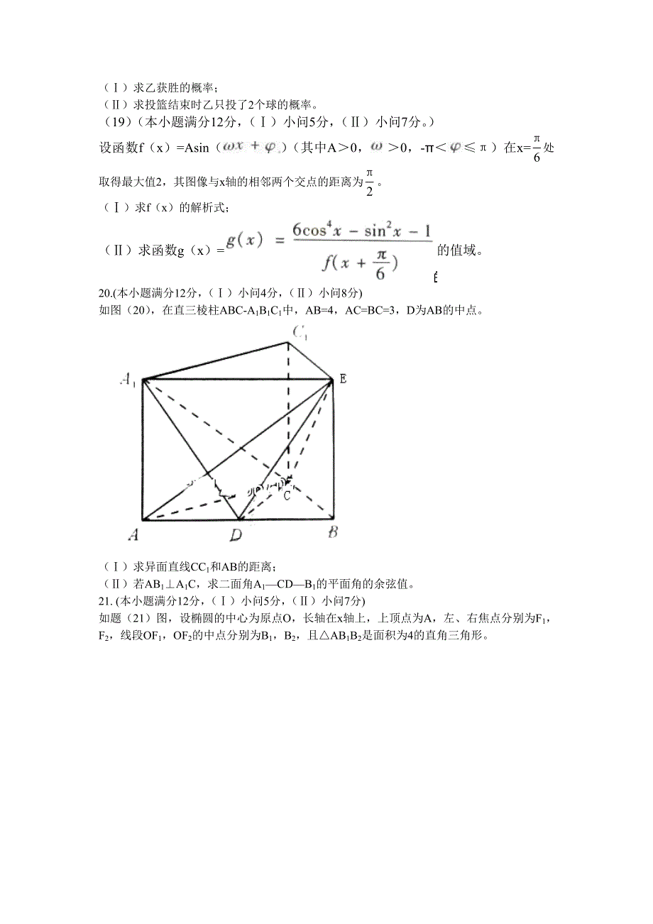 (高中数学试卷）-208-高考真题——数学文（重庆卷）word版有答案_第3页