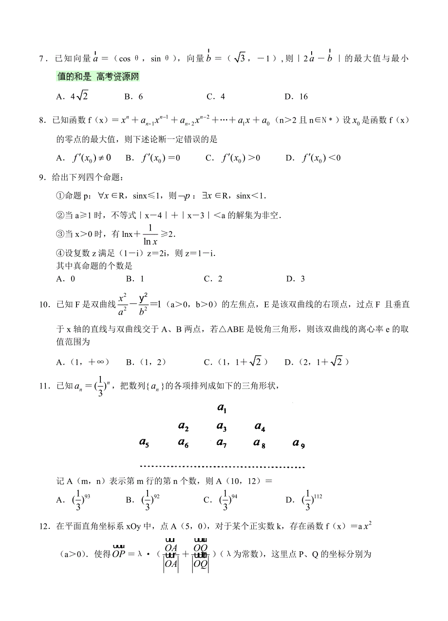 (高中数学试卷）-1446-河南省中原名校高三上学期期中联考试卷 数学（理）_第2页