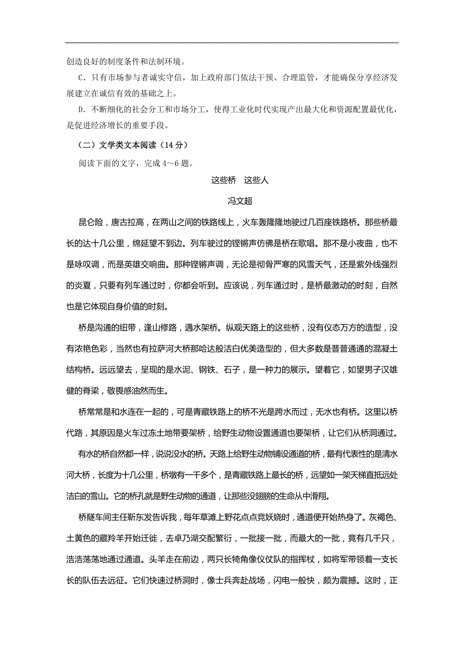 湖南省娄底市娄星区2017-2018学年高一下学期期中考试语文试题 word版含答案_第3页