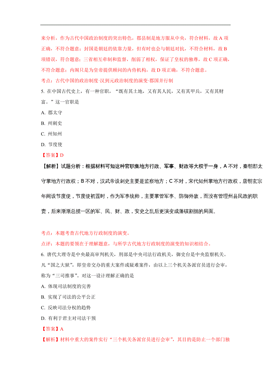 河北省2017-2018学年高二下学期3月月考历史试题（a） word版含解析_第3页