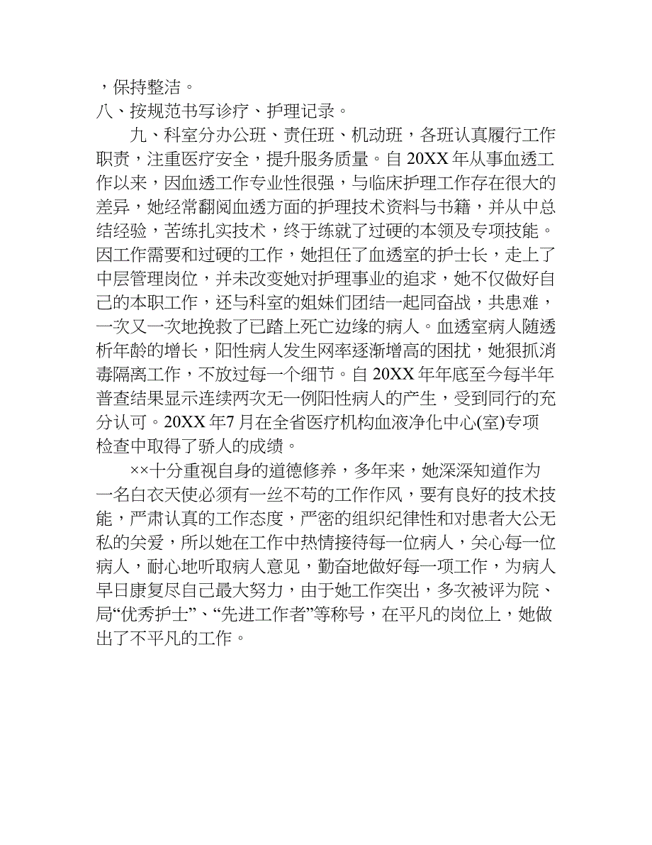 xx年血透室护士长年终总结.doc_第3页