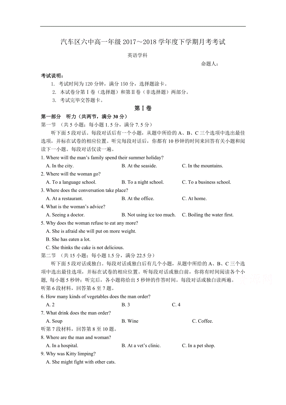 吉林省长春汽车经济开发区第六中学2017-2018学年高一下学期4月月考英语试卷 word版含答案_第1页