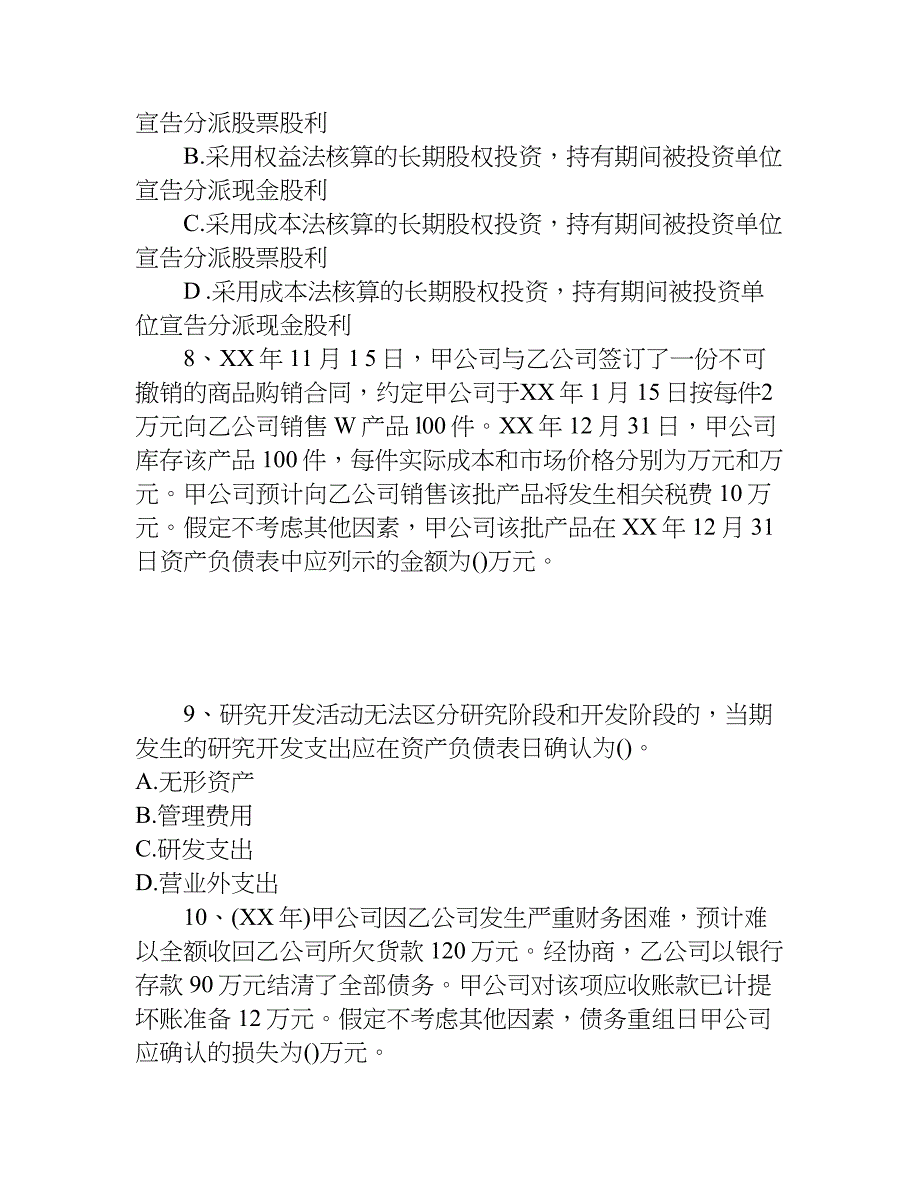 中级会计职称考试《中级会计实务》训练题精选.doc_第3页