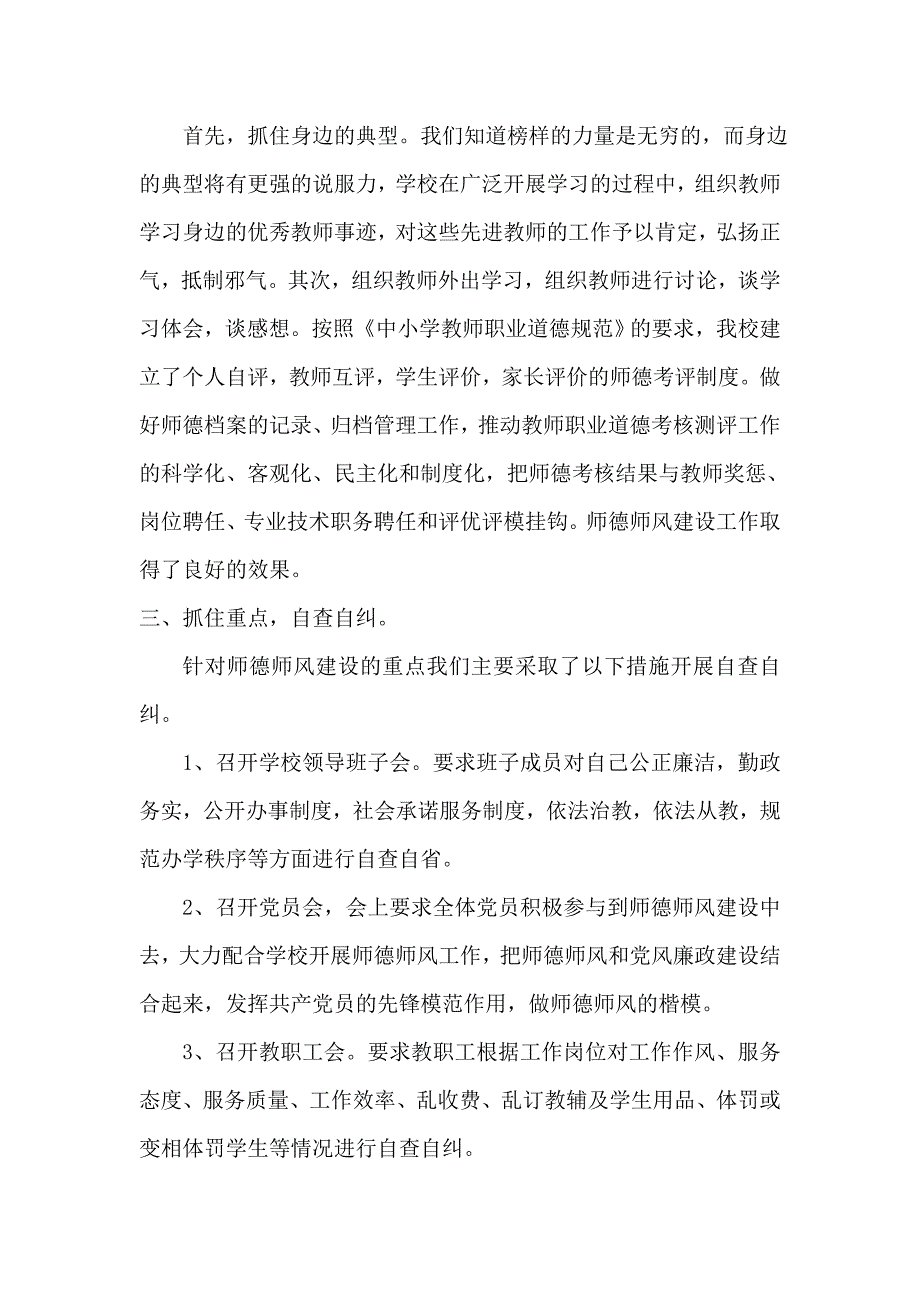 中心小学师德师风自查整改报告[1]_第2页