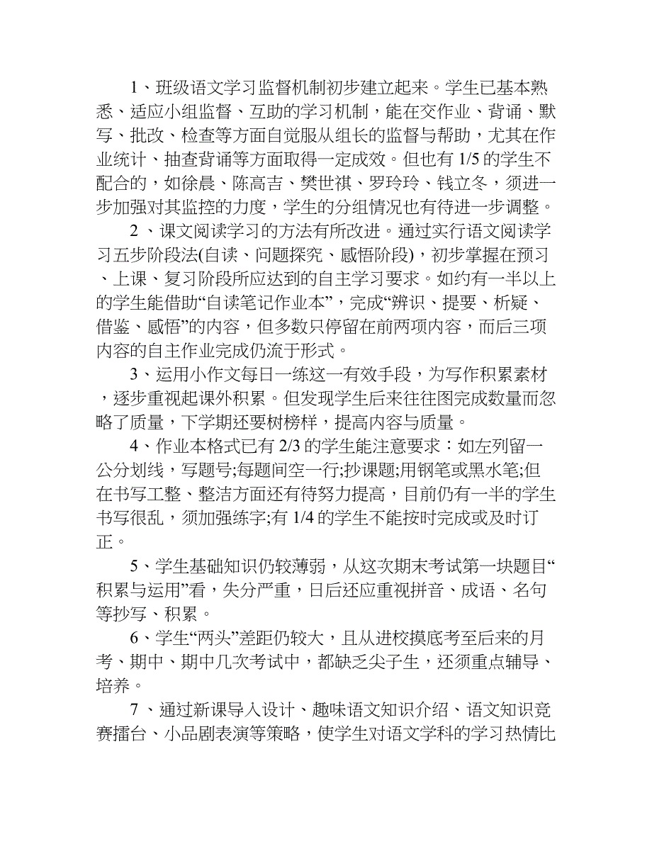 xx年教师个人总结及自评_第4页