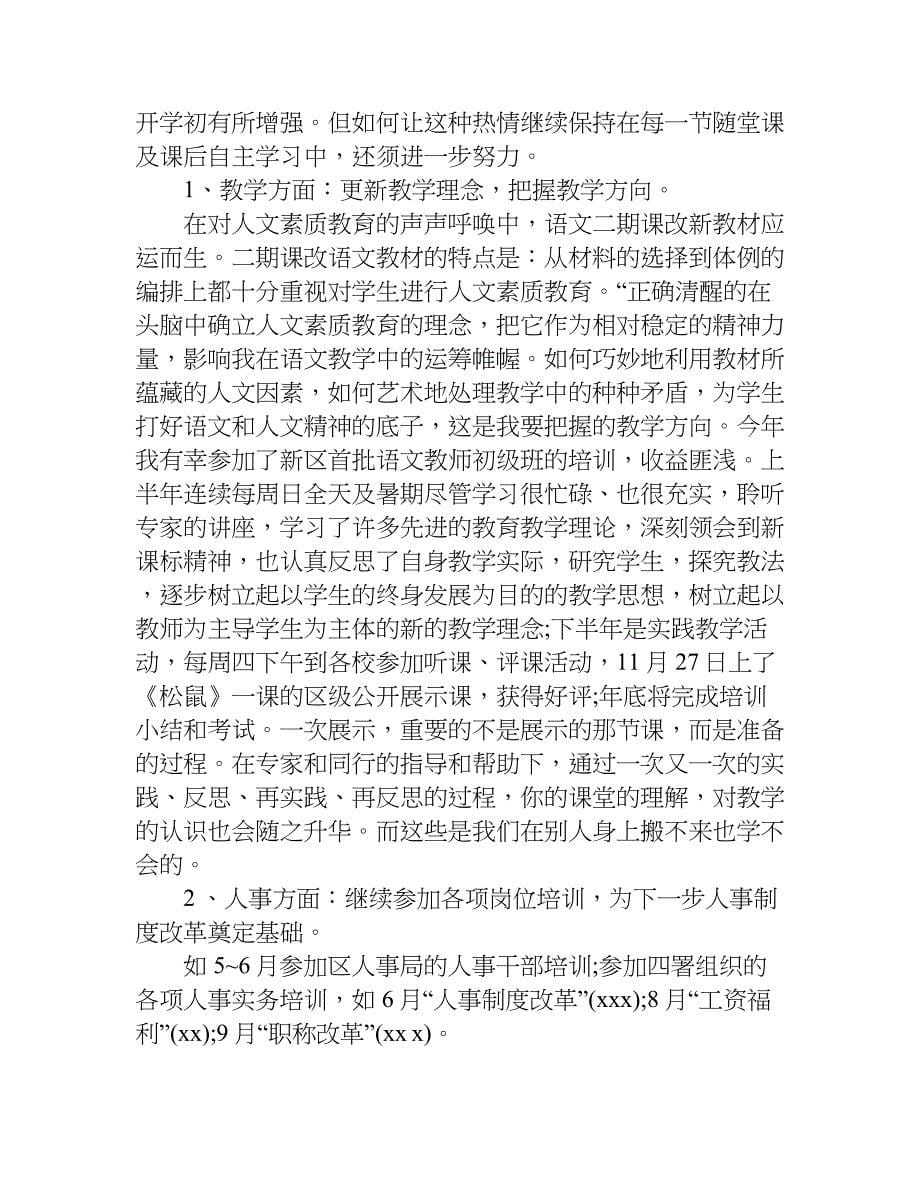 xx年教师个人总结及自评_第5页