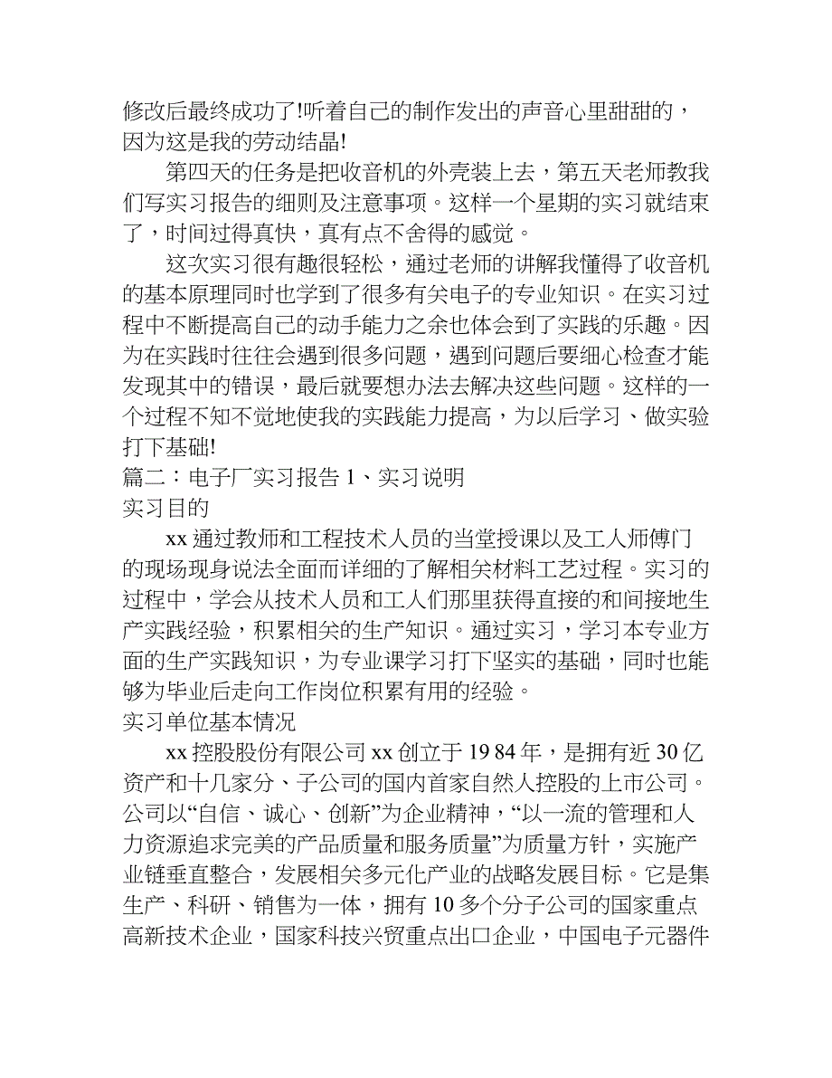 xx电子厂实习报告.doc_第2页