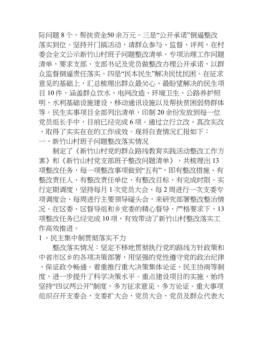 三务公开自查报告.doc_第3页