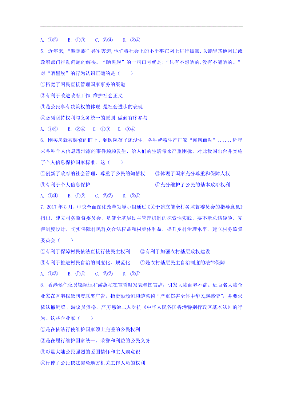 四川省高新校区2017-2018学年高一4月月考政 治试题 word版含答案_第2页