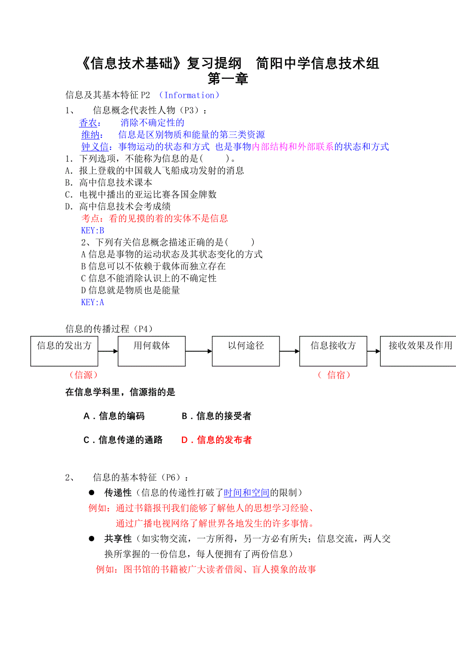 信息技术基础复习提纲XC_第1页