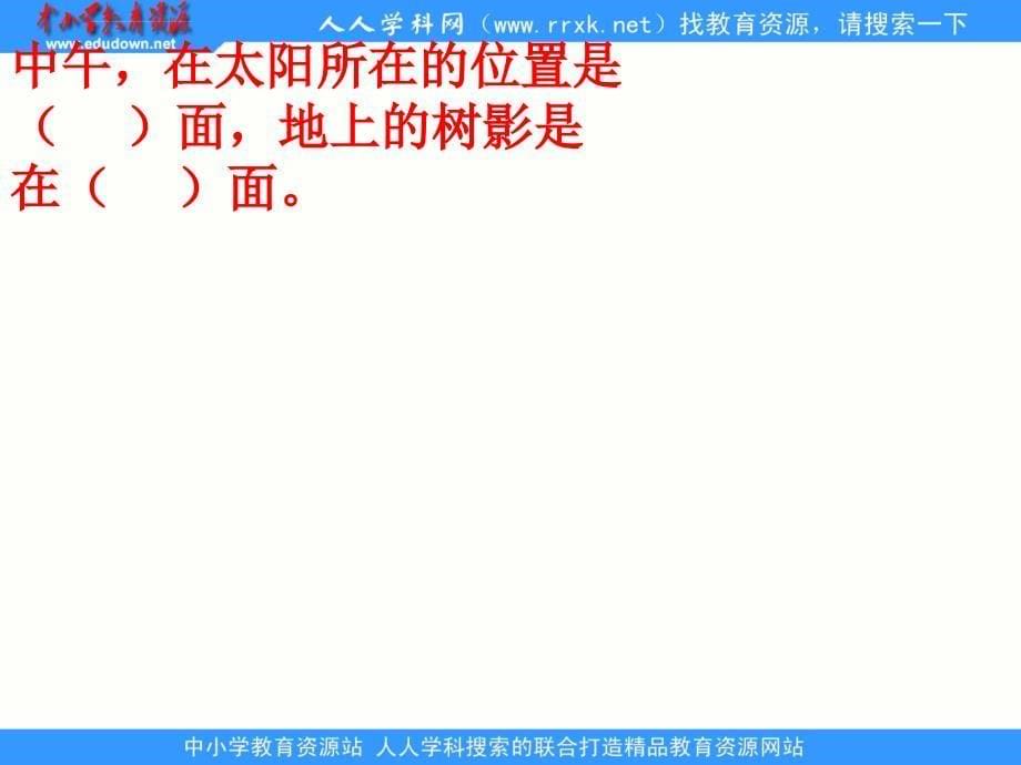 鲁教版语文二年级下册要是你在野外迷了路课件_第5页