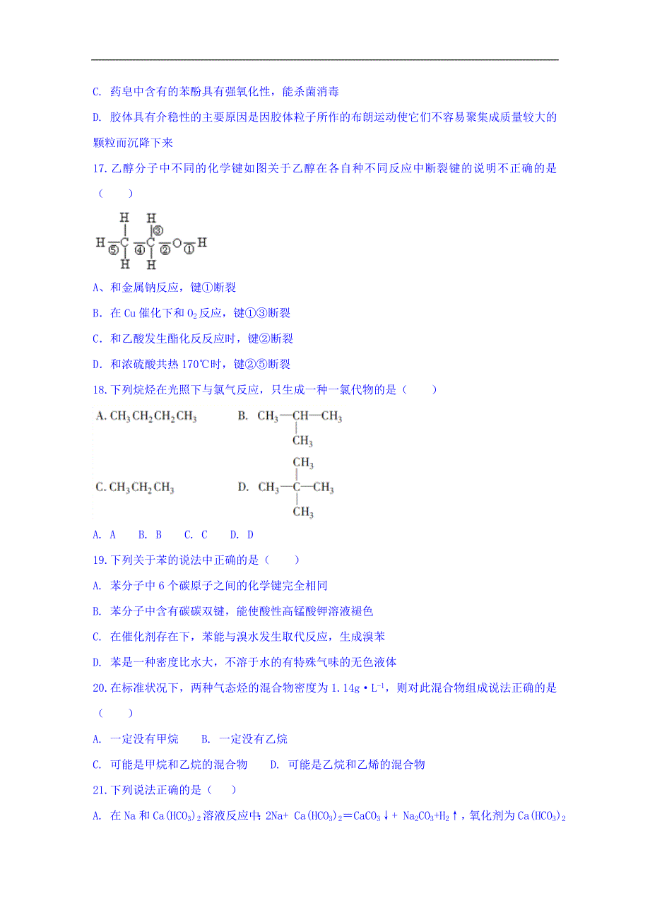 安徽省滁州市民办高中2017-2018学年高二下学期第二次月考化学试题 word版含答案_第4页